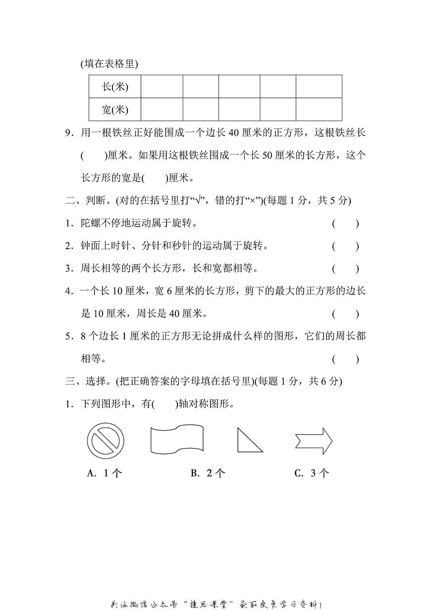 三年級上冊數(shù)學蘇教版模塊過關(guān)卷2（含答案）第2頁
