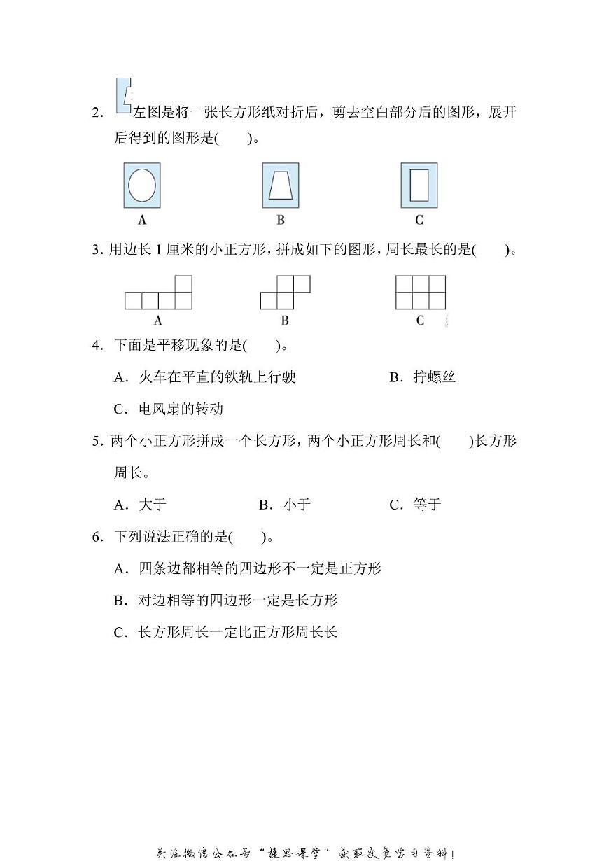 三年級上冊數(shù)學蘇教版模塊過關(guān)卷2（含答案）第3頁