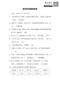 三年级上册数学苏教版第5单元跟踪检测卷（含答案）