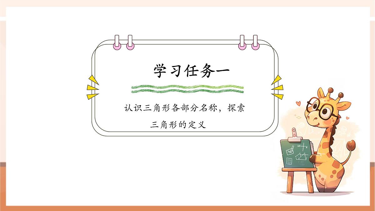 人教版四下5.1《认识三角形》(课件)第6页