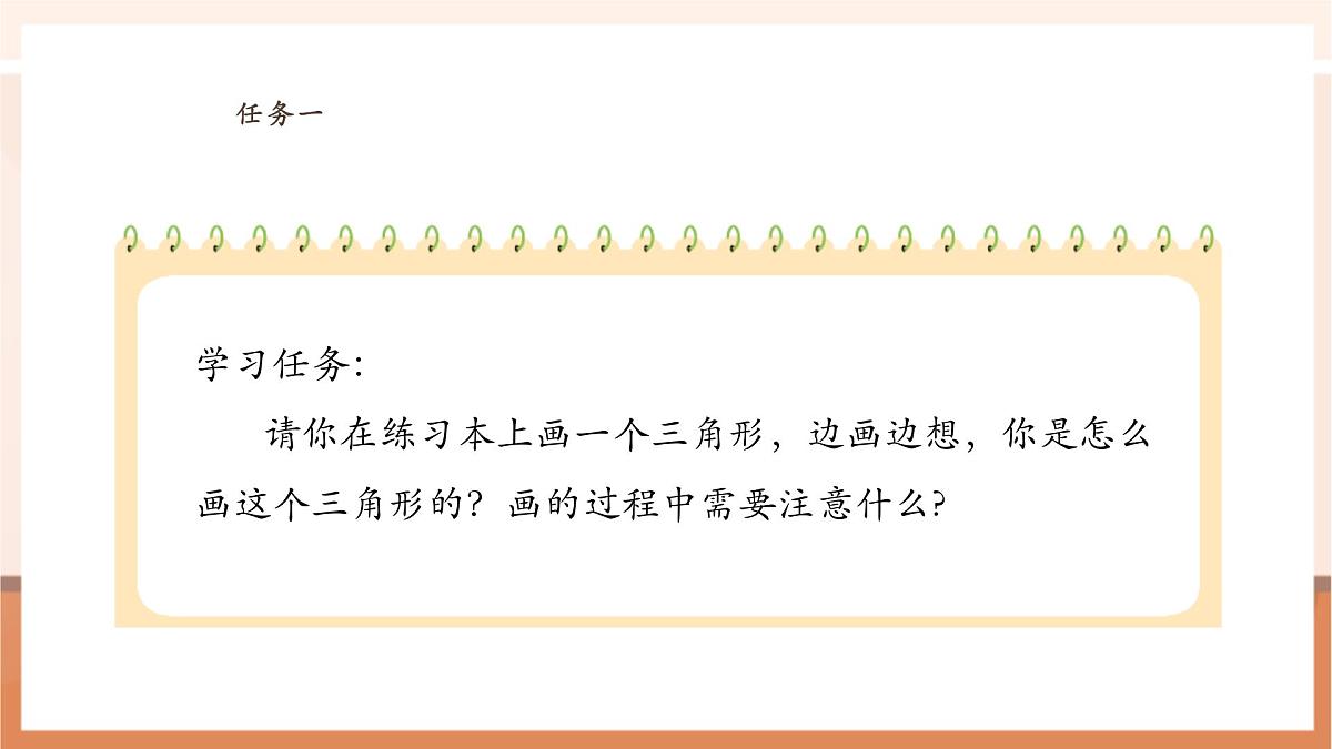 人教版四下5.1《认识三角形》(课件)第7页