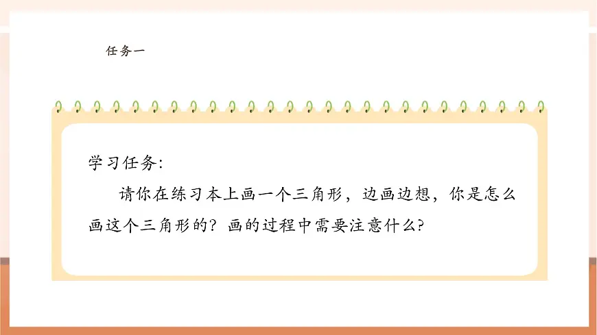 人教版四下5.1《认识三角形》(课件)第7页