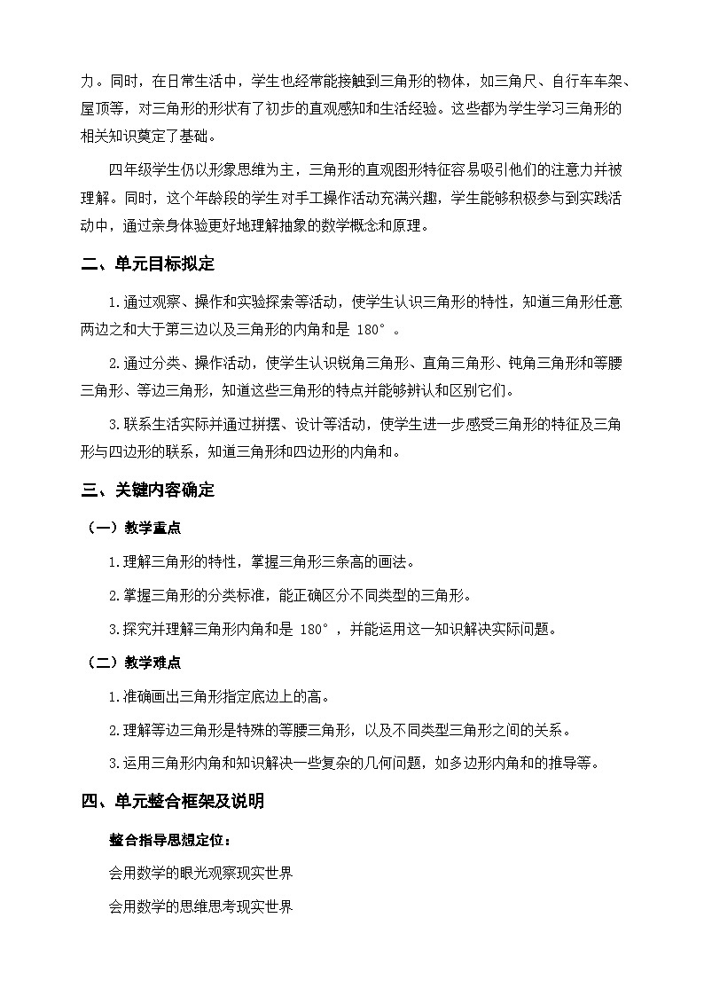人教版四下《三角形》单元整体设计第2页