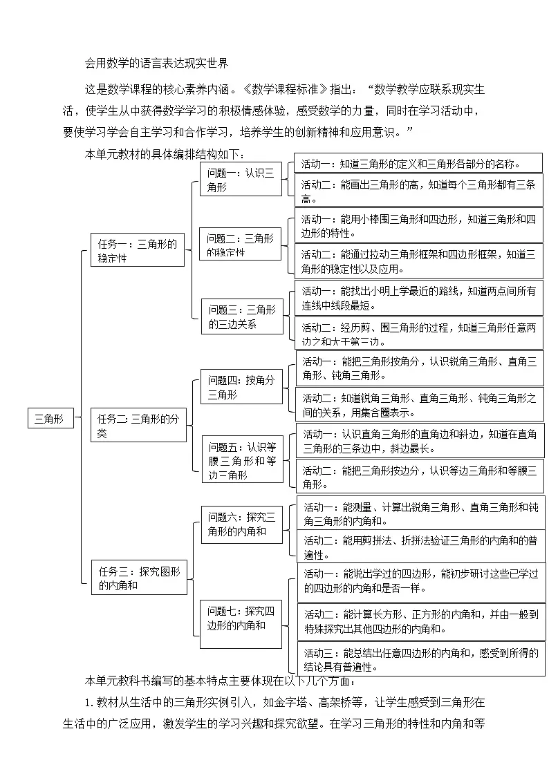 人教版四下《三角形》单元整体设计第3页