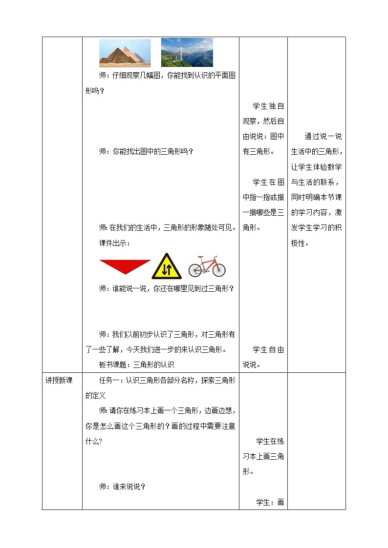 人教版四下5.1《认识三角形》(教案)第2页