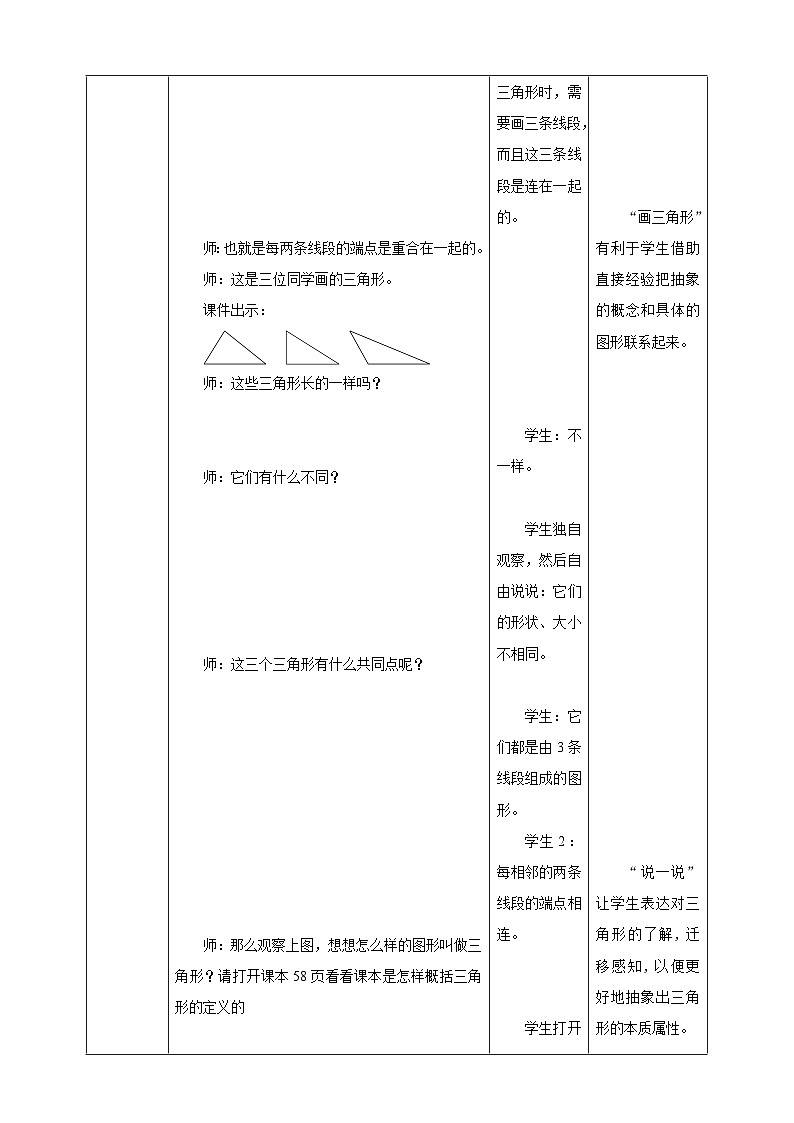 人教版四下5.1《认识三角形》(教案)第3页