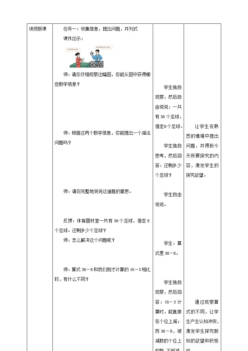 人教版新版一下4.4《两位数减一位数(退位)》(教案)第3页