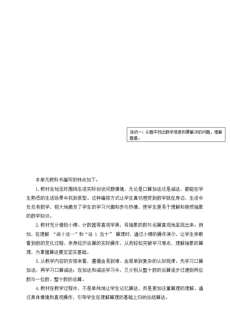 人教版新版一下《100以内的口算加、减法》单元整体设计第3页