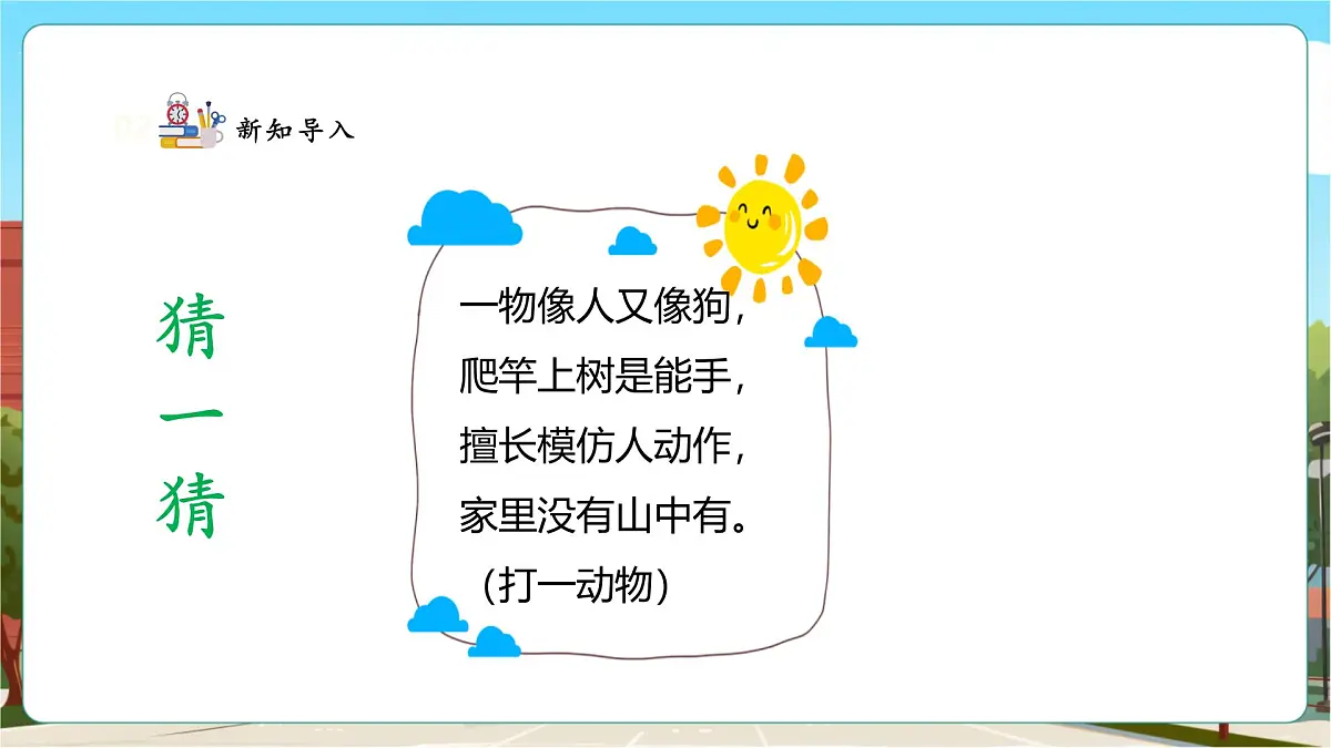 人教版新版一下4.4《两位数减一位数(退位)》(课件)第4页