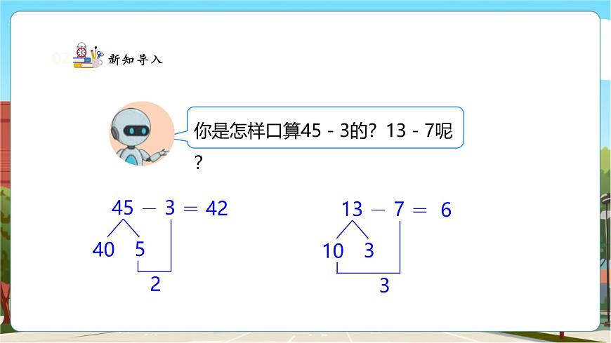 人教版新版一下4.4《兩位數(shù)減一位數(shù)（退位）》（課件）第7頁(yè)