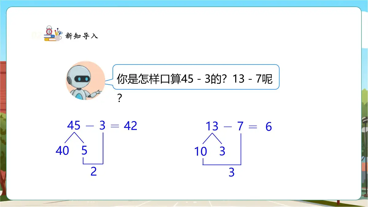 人教版新版一下4.4《两位数减一位数(退位)》(课件)第7页