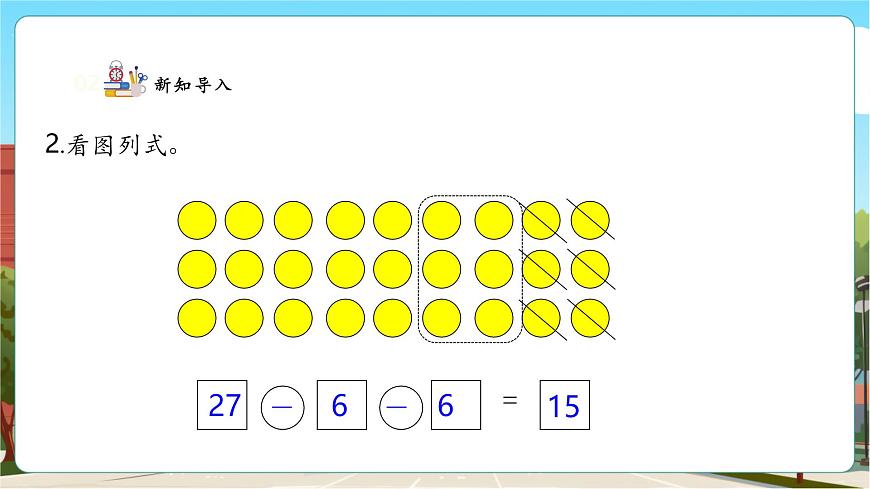 人教版新版一下4.5《用連減同數(shù)解決問題》（課件）第5頁