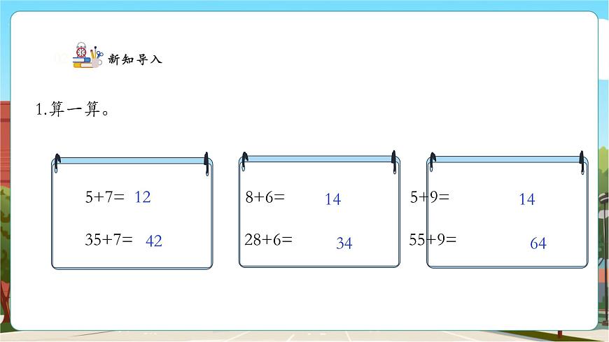 人教新版一下5.2《兩位數(shù)加兩位數(shù)（進位）》（課件）第4頁