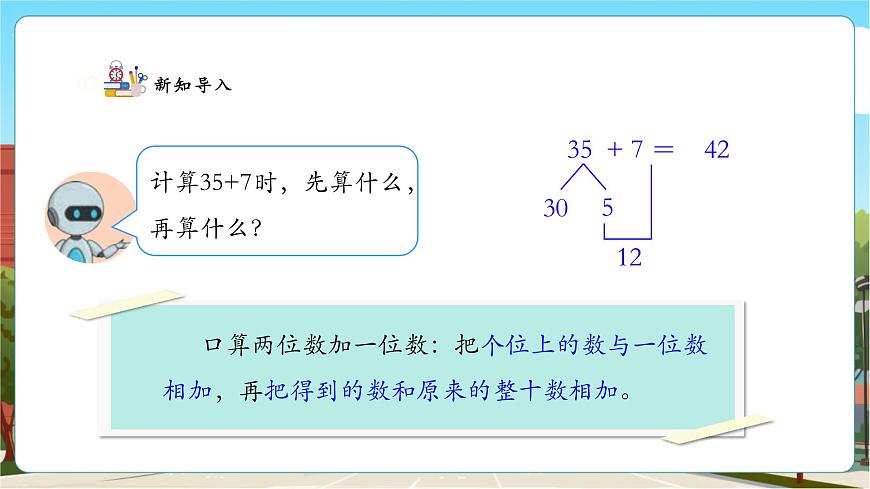 人教新版一下5.2《兩位數(shù)加兩位數(shù)（進位）》（課件）第5頁
