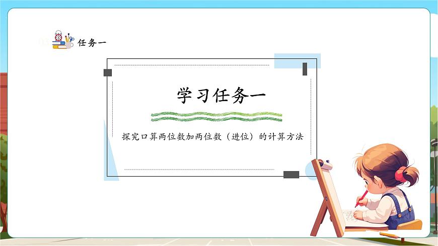 人教新版一下5.2《兩位數(shù)加兩位數(shù)（進位）》（課件）第7頁