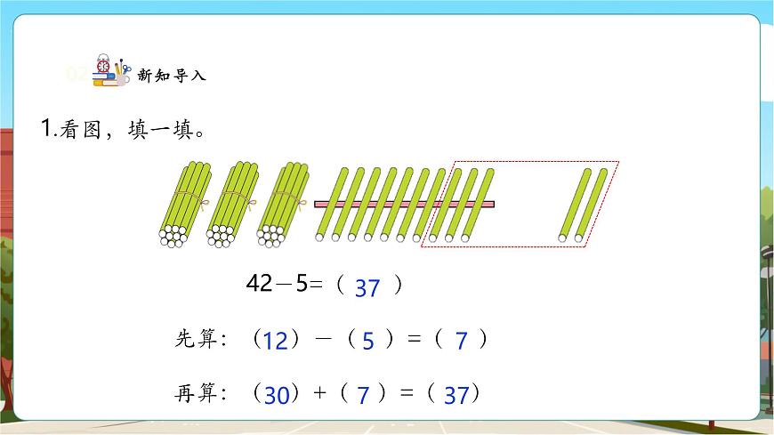 人教新版一下5.3《兩位數(shù)減兩位數(shù)（退位）》（課件）第4頁(yè)