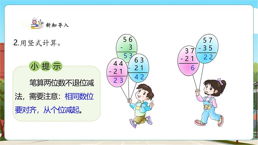 人教新版一下5.3《兩位數(shù)減兩位數(shù)（退位）》（課件）第5頁(yè)