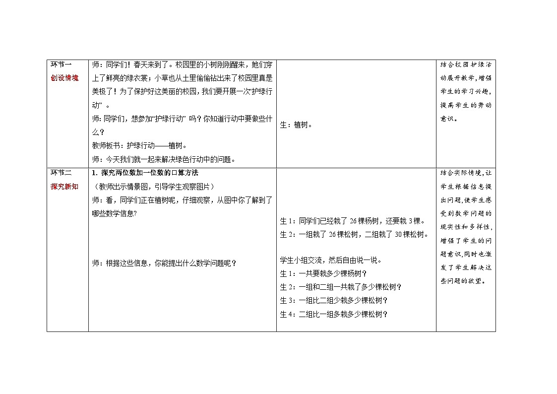 第四单元《口算两位数加减一位数、整十数》教案 数学青岛版(2024)一年级下册第2页