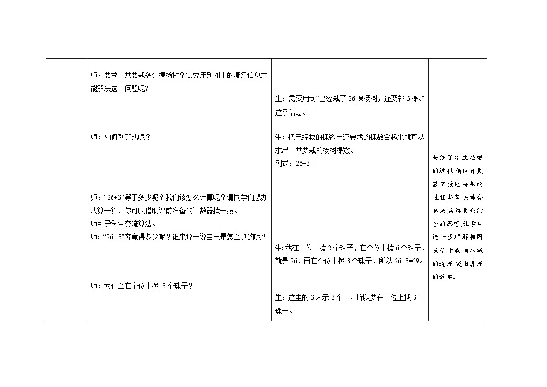 第四单元《口算两位数加减一位数、整十数》教案 数学青岛版(2024)一年级下册第3页