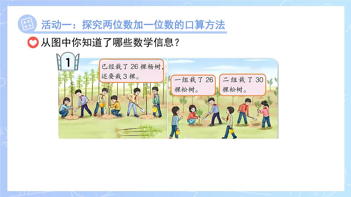 第四单元《口算两位数加减一位数、整十数》课件 数学青岛版(2024)一年级下册第3页