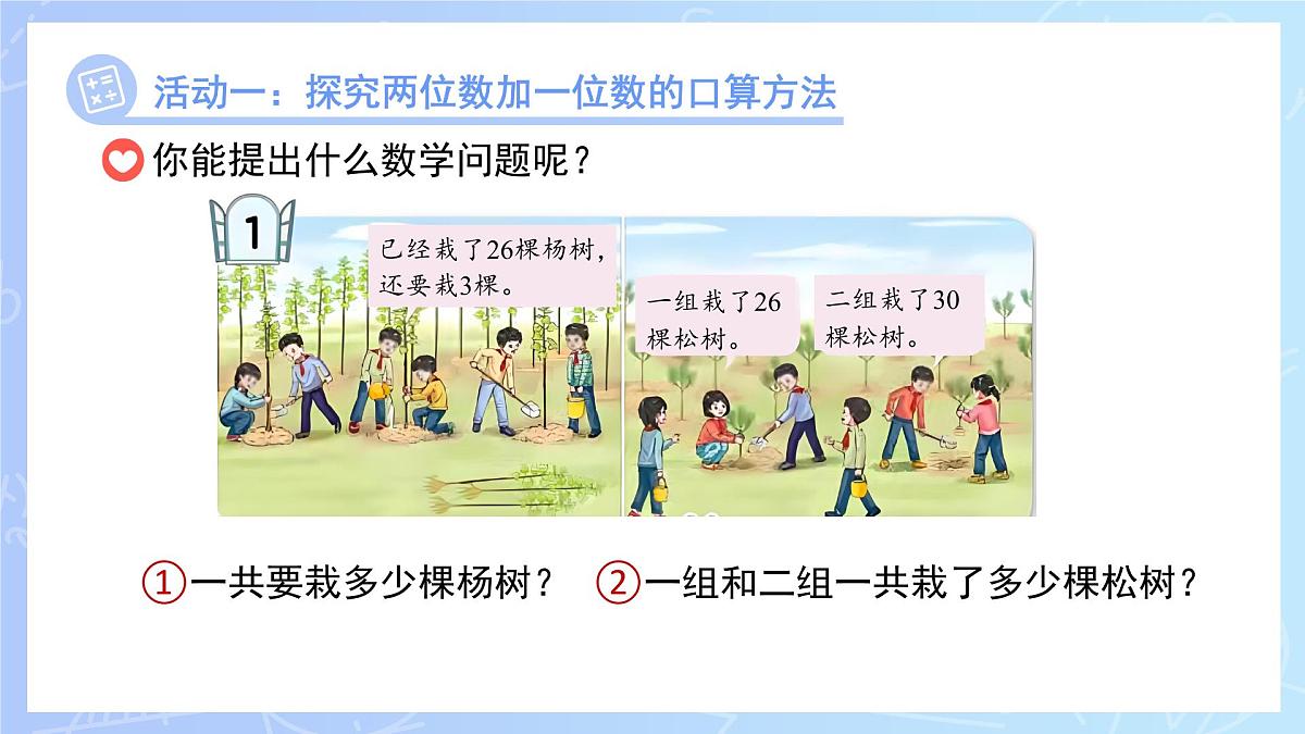 第四单元《口算两位数加减一位数、整十数》课件 数学青岛版(2024)一年级下册第4页