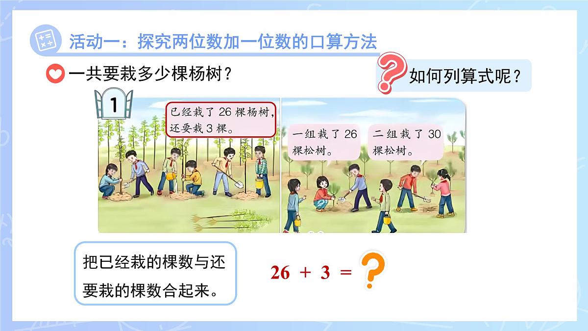 第四单元《口算两位数加减一位数、整十数》课件 数学青岛版(2024)一年级下册第5页