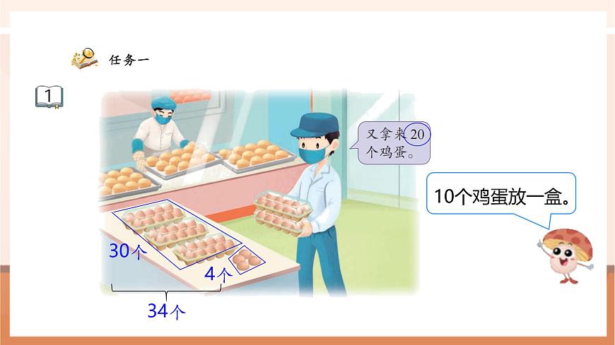【課堂無憂】蘇教版新版一下5.1《兩位數(shù)加、減整十數(shù)》課件第8頁