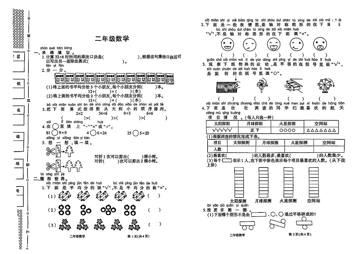 陕西省商丘市商南县2024-2025学年二年级下数学期中试卷第1页