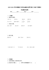 2024年安徽省六安市金寨县三年级下册期末数学试卷及答案