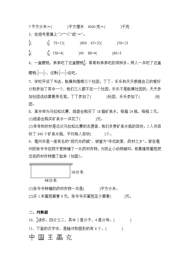 2024年安徽省阜阳市颍上县城区学校北师大版三年级下册期末数学试卷及答案第2页
