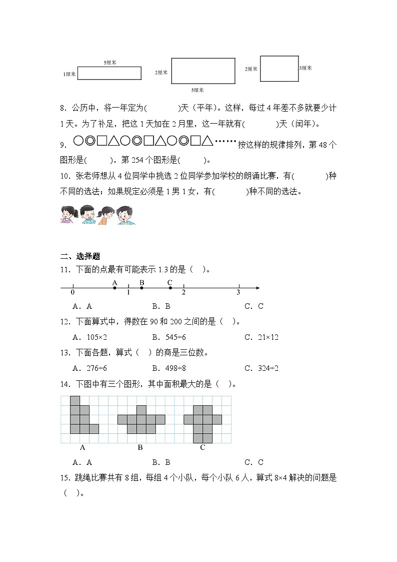 2024年安徽省黄山市歙县人教版三年级下册期末数学试卷及答案第2页