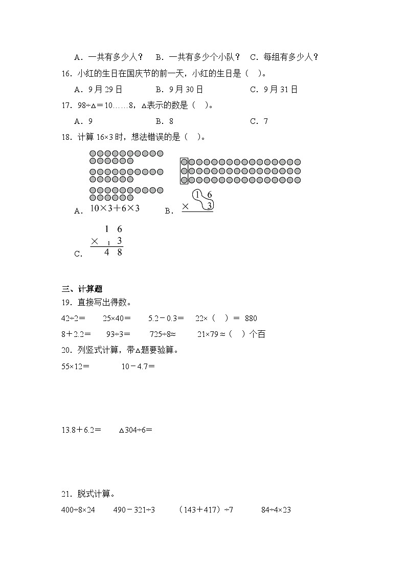 2024年安徽省黄山市歙县人教版三年级下册期末数学试卷及答案第3页
