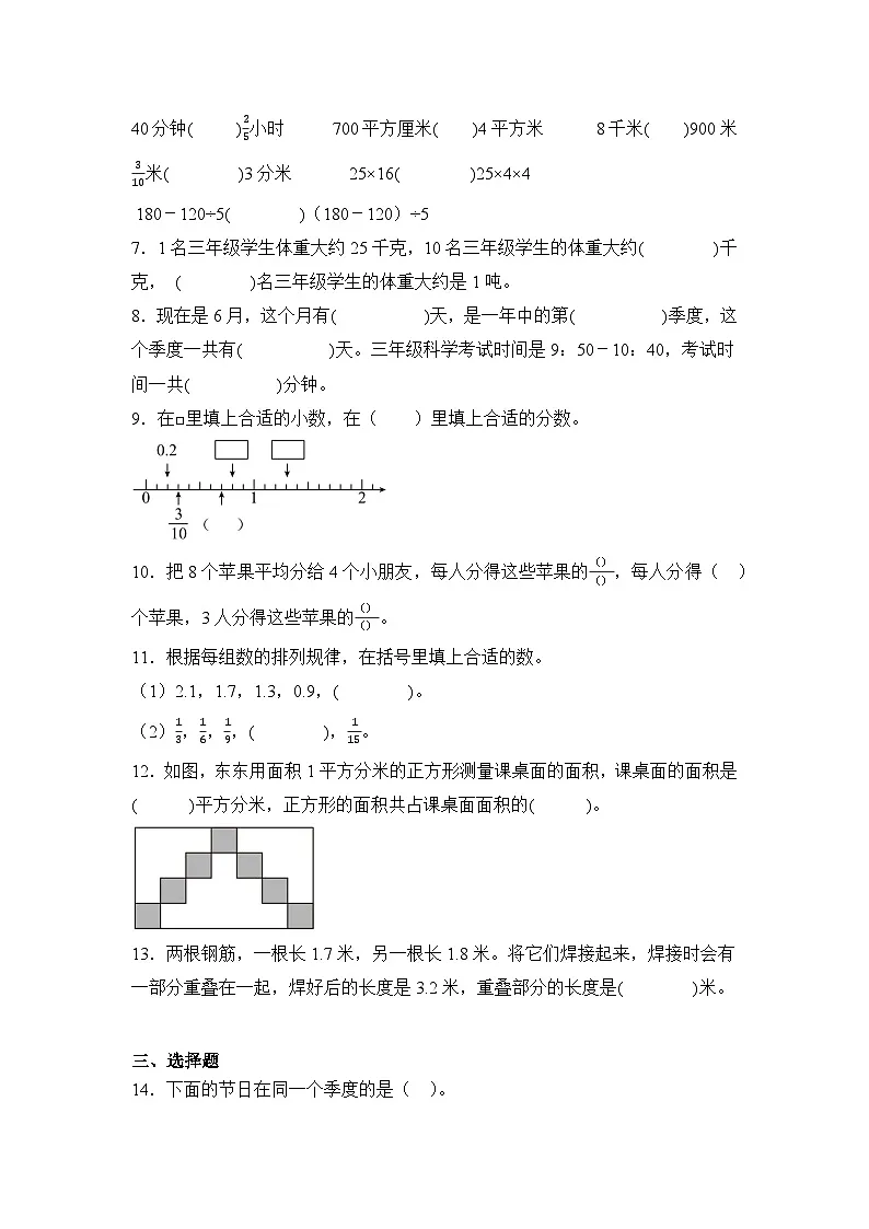 2024年福建省宁德市古田县三年级下册期末数学试卷及答案第2页