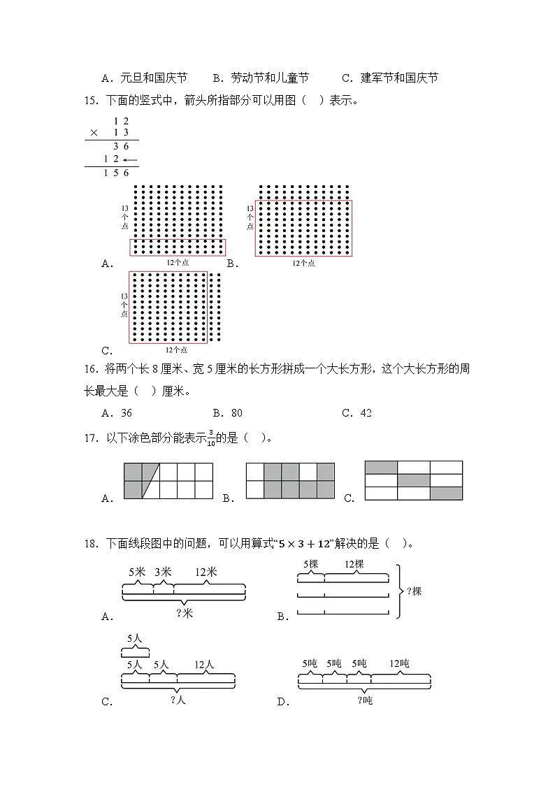2024年福建省宁德市古田县三年级下册期末数学试卷及答案第3页