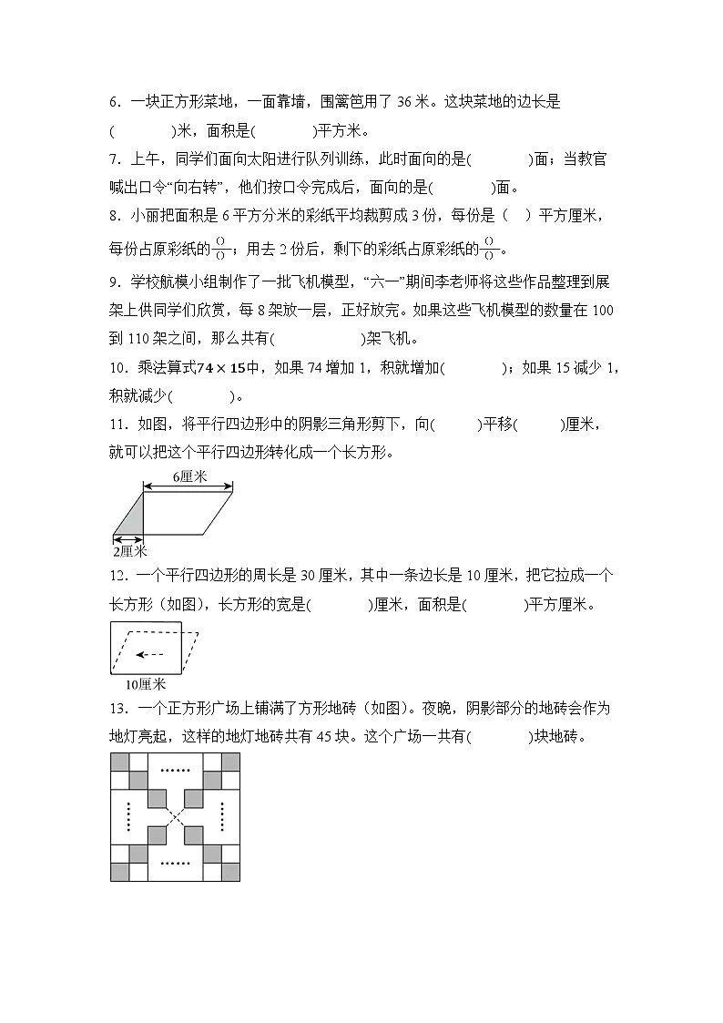 2024年福建省泉州市洛江区三年级下册期末数学试卷及答案第2页