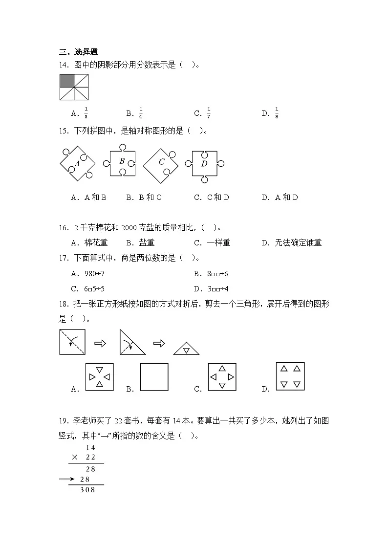 2024年福建省泉州市洛江区三年级下册期末数学试卷及答案第3页