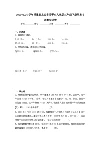 2024年福建省龙岩市漳平市三年级下册期末数学试卷及答案