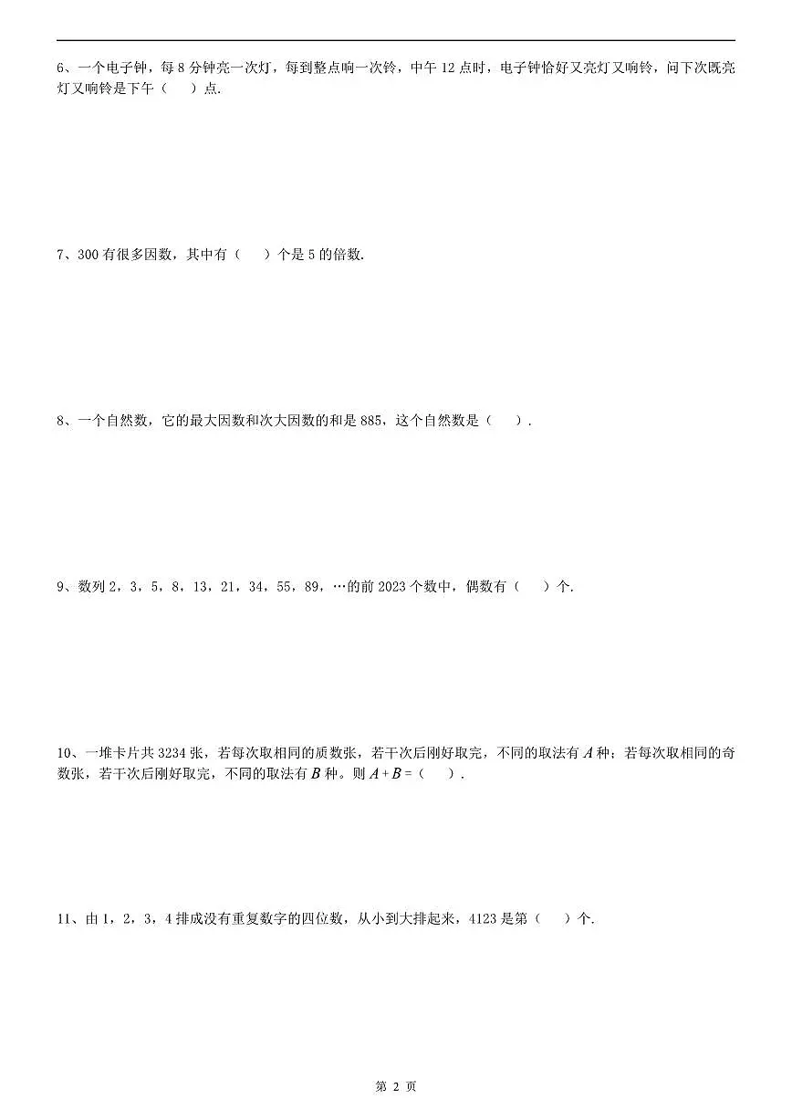 第三十一届“YMO”青少年数学思维研学交流活动小学五年级数学初选试卷第2页
