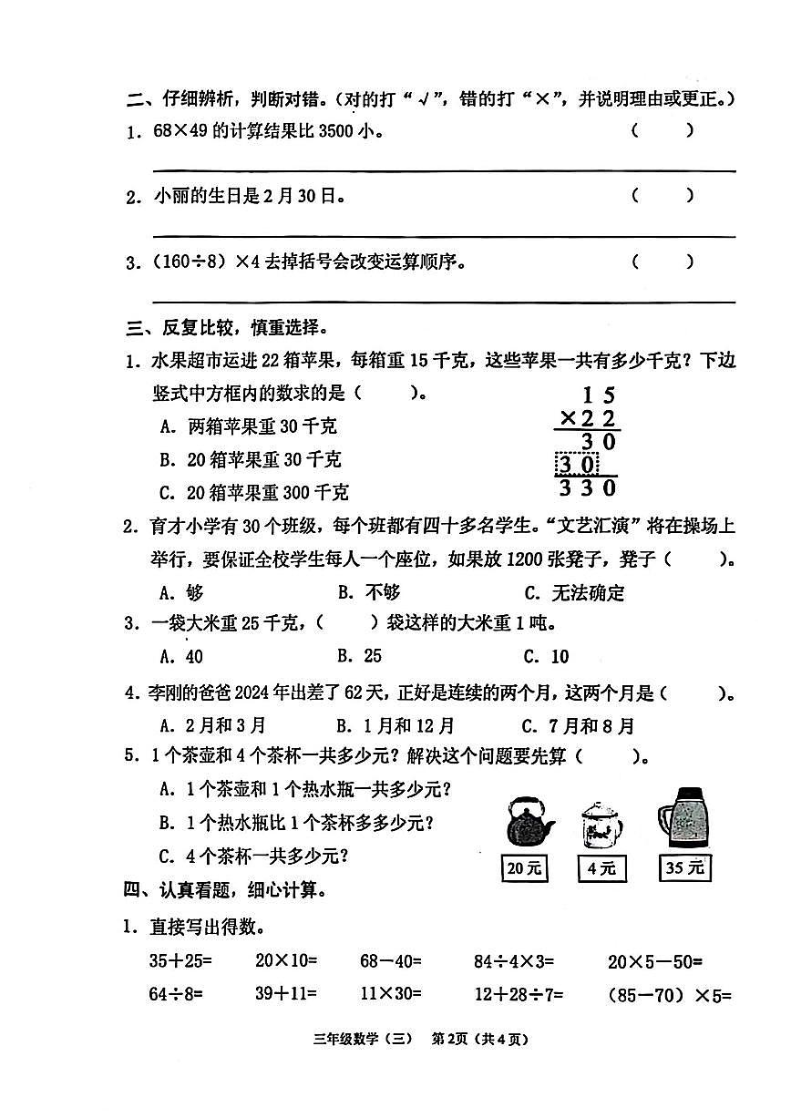海南省海口市2024-2025学年三年级下学期4月期中数学试题(含标准答案解析)第2页