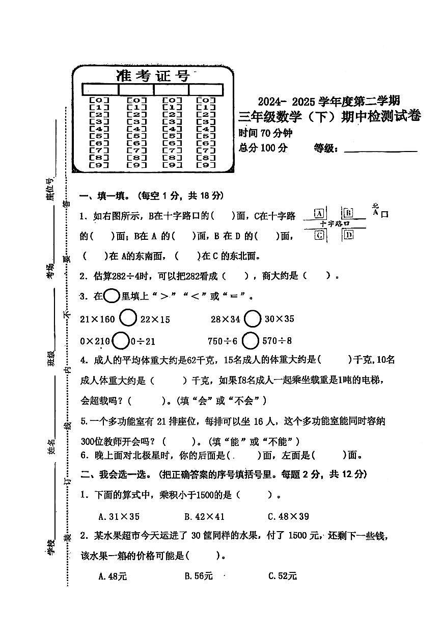 海南省万宁市兴隆中心学校2024-2025学年三年级下学期4月期中数学试题(含标准答案解析)第1页