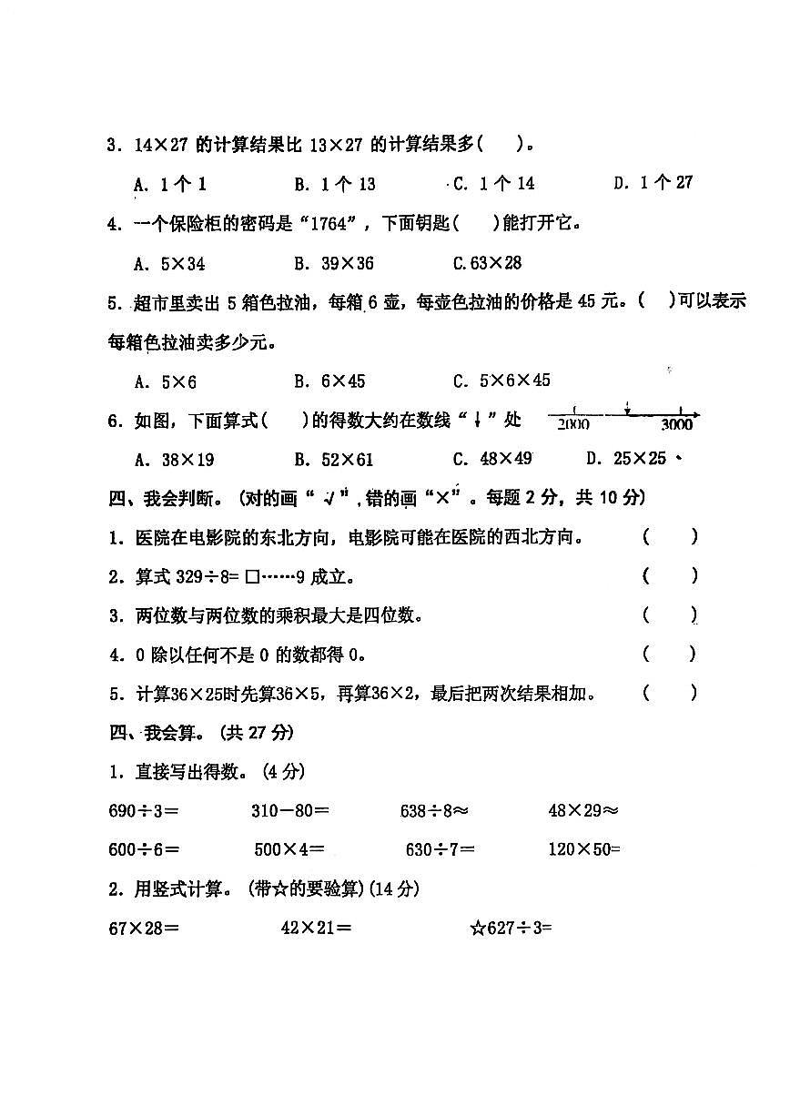 海南省万宁市兴隆中心学校2024-2025学年三年级下学期4月期中数学试题(含标准答案解析)第2页