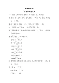 三年级下册数学苏教版周测培优卷3（含答案）