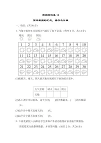 三年级下册数学苏教版周测培优卷12（含答案）