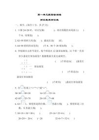 三年級(jí)下冊(cè)數(shù)學(xué)蘇教版第1單元跟蹤檢測(cè)卷（含答案）