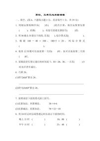 三年级下册数学苏教版第4、5单元过关检测卷（含答案）