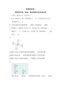 四年级下册数学苏教版周测培优卷1（含答案）