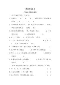 四年级下册数学苏教版周测培优卷2（含答案）