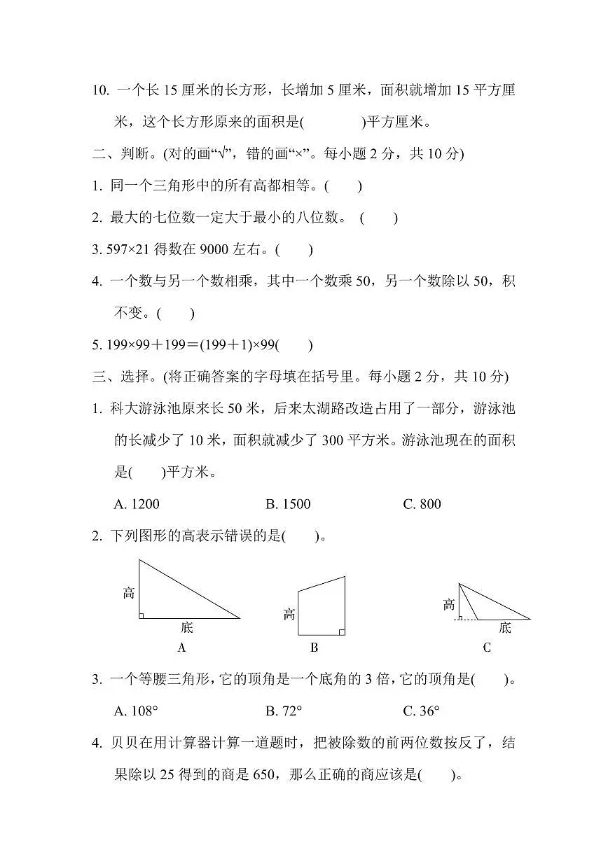四年级下册数学苏教版期末检测卷(含答案)第2页