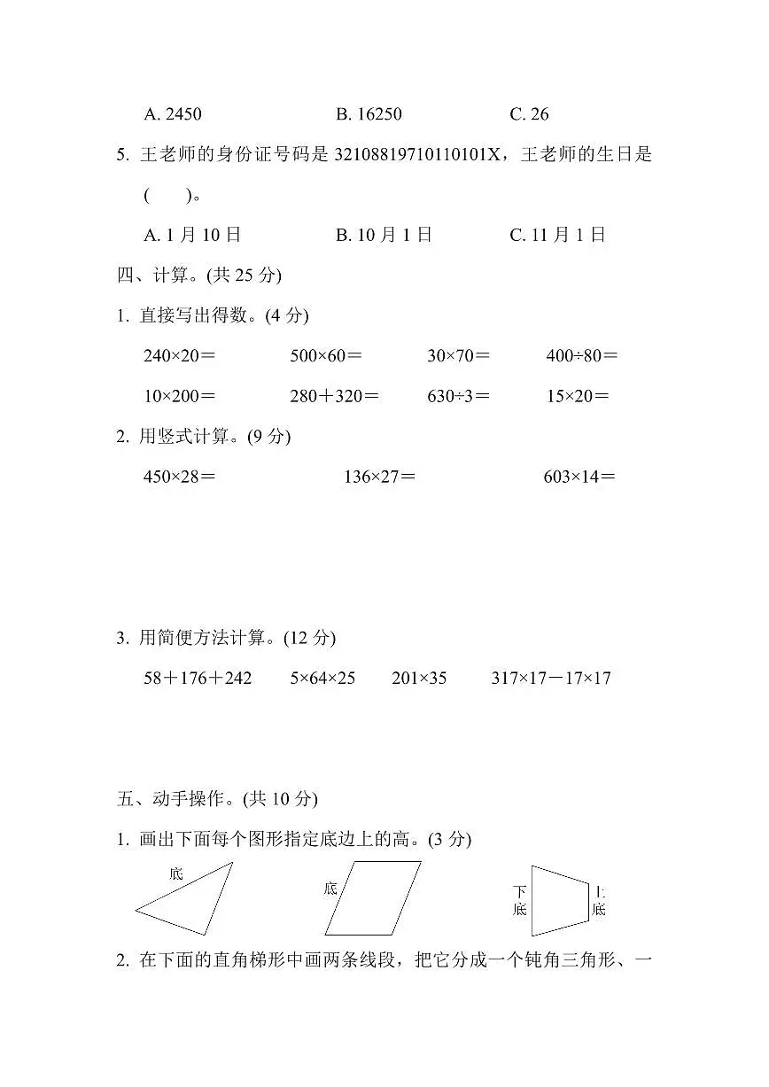 四年级下册数学苏教版期末检测卷(含答案)第3页