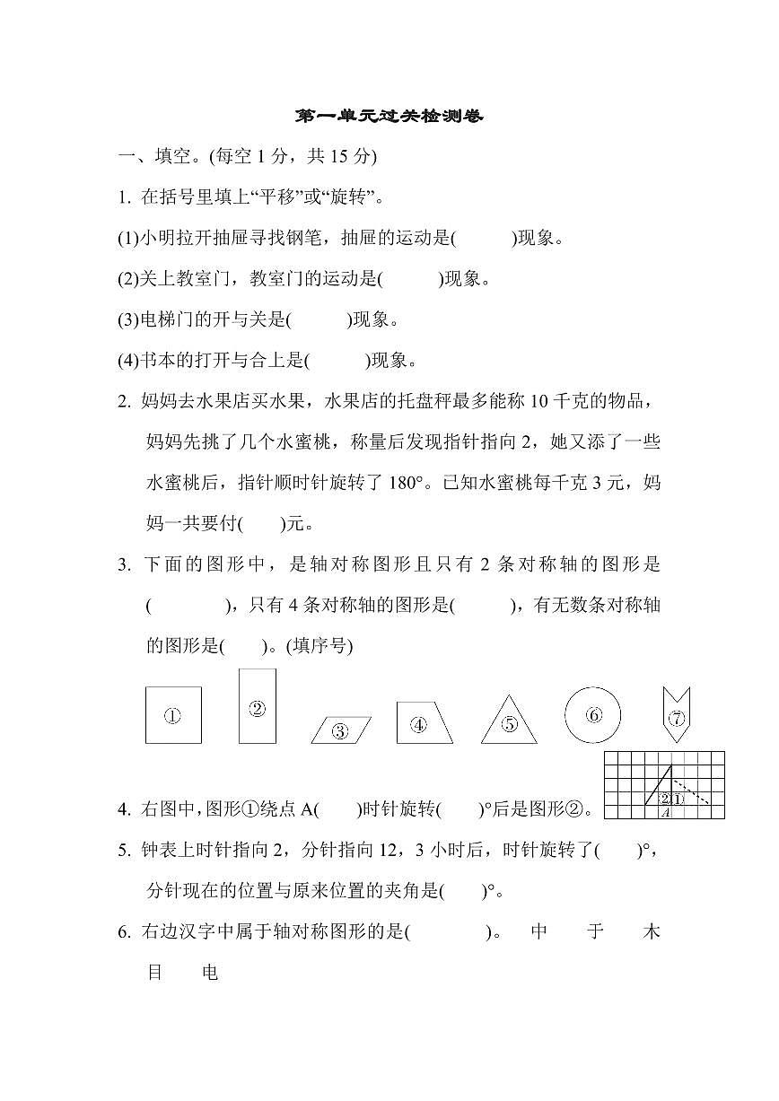 四年级下册数学苏教版第1单元过关检测卷(含答案)第1页